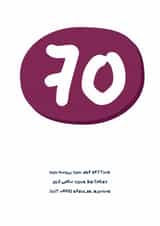 70 Birthday Card created by PaperJam Print Co.