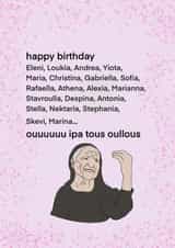 Greek Happy birthday Card 44849 created by FG GRAPHIC DESIGN