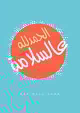 Get well soon in Arabic card created by Nadim Bou Yazbeck