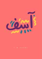 I am Sorry in Arabic created by Nadim Bou Yazbeck