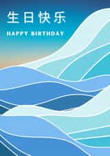 Ocean Happy Birthday Card created by Caitlin Aranha