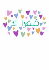 Thank you in Arabic created by The Happy Potato