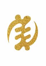 Gye Nyame Card – Gold Adinkra Symbol of God’s Supremacy created by All Shades