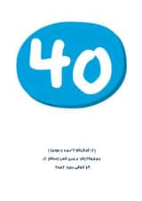 40 Birthday Card created by PaperJam Print Co.