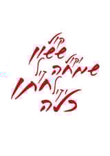 jewish fresh Faith Cards Card 27819 created by Hod's Cards Boutique