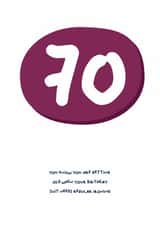 70 Birthday Card created by PaperJam Print Co.