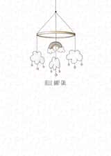 BABY GIRL Card 35591 created by ByHannahMay