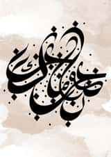 Ramadan Mubarak Arabic card created by Uzma Faheem