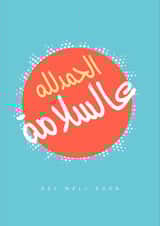 Get well soon in Arabic card created by Nadim Bou Yazbeck