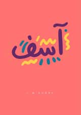 I am Sorry in Arabic created by Nadim Bou Yazbeck