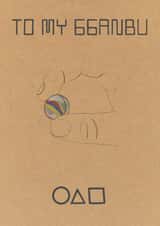 To my Gganbu friend and squid game marble fan created by Alexia James