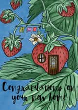 Little strawberry house, congratulations card created by Frog & Fae
