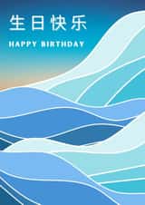 Ocean Happy Birthday Card created by Caitlin Aranha
