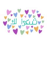 Thank you in Arabic created by The Happy Potato