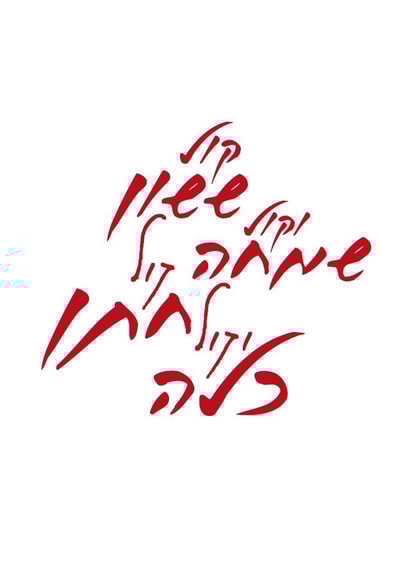 jewish fresh Faith Cards Card 27819 created by Hod's Cards Boutique