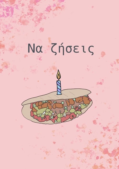 Greek funny Card 44852 created by FG GRAPHIC DESIGN