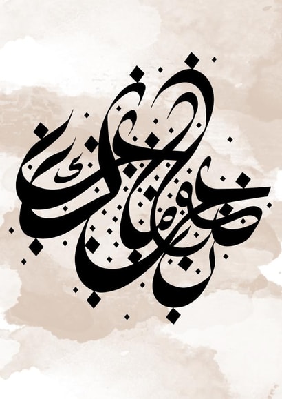 Ramadan Mubarak Arabic card created by Uzma Faheem