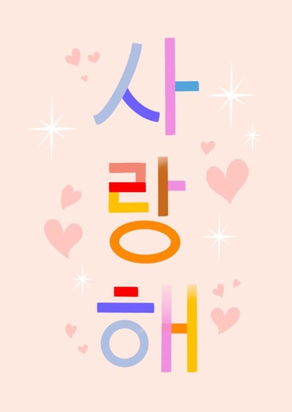 Saranghae! - I Love You in Korean - Valentine's Day created by Leah Chong - Leah Design