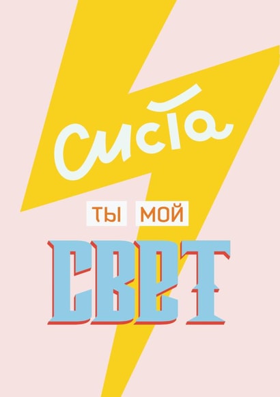 Sista! You are my light created by Natalya Babaika