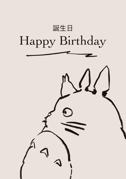 My Studio Ghibli Anime My Neighbour Totoro Birthday Card created by Chibi Weeb Anime Cards