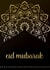 Eid Eid Mubarak Card 14359 created by Islamic Gift Hub