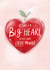 Heartfelt Teacher Thank You Card - Apple - A Big Heart to Shape Little Minds created by @thats.canny