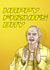 Goldmember Happy Fazha's Day created by Pedges Houseboat
