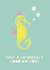 Have a Swimmingly Good Birthday - Seahorse Birthday Card created by Cloud Cuckoo Design