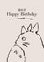 My Studio Ghibli Anime My Neighbour Totoro Birthday Card created by Chibi Weeb Anime Cards