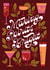 Beautiful Holiday Card – Making Spirits Bright – Retro Winter Cocktails created by Jessica Molina