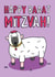 Funny Bat Mitzvah Card - Sheep Pun Card - Mazel Tov created by TeePee Creations