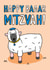 Funny Bar Mitzvah Card - Sheep Pun Card - Mazel Tov created by TeePee Creations