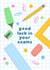 Colourful Good Luck Card - School University - Exams created by Jessica Rachel Sharp