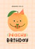 Cute Birthday Card - Peach - Wishing You A Peachy Birthday created by Joanne Hawker