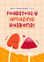 Cute Anniversary Card - For Husband - Toadstool-y Amazing - Mushroom Pun created by Joanne Hawker