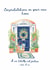 Classic New Home Card - I Am Totally Not Jealous - Front Door created by The thoughtful fold