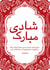 Nikah Mubarak Card – Elegant Islamic Wedding Blessing created by ROSHAH DESIGNS