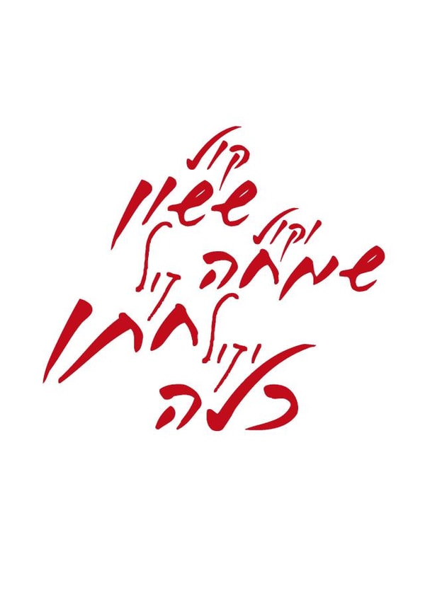 jewish fresh Faith Cards Card 27819 created by Hod's Cards Boutique