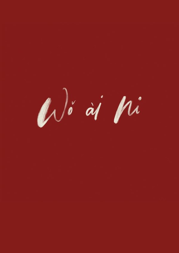 wo ai ni i love you Valentines Day Card 46555 created by velerycelery